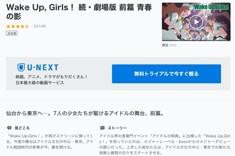 Wake Up Girls 続 劇場版 青春の影 Beyond The Bottomの動画を無料フル視聴できるサイトまとめ 午後のアニch アニメの 動画情報や考察まとめ