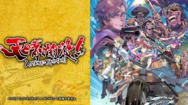天晴爛漫！のアニメ動画を全話無料視聴できるサイトまとめ