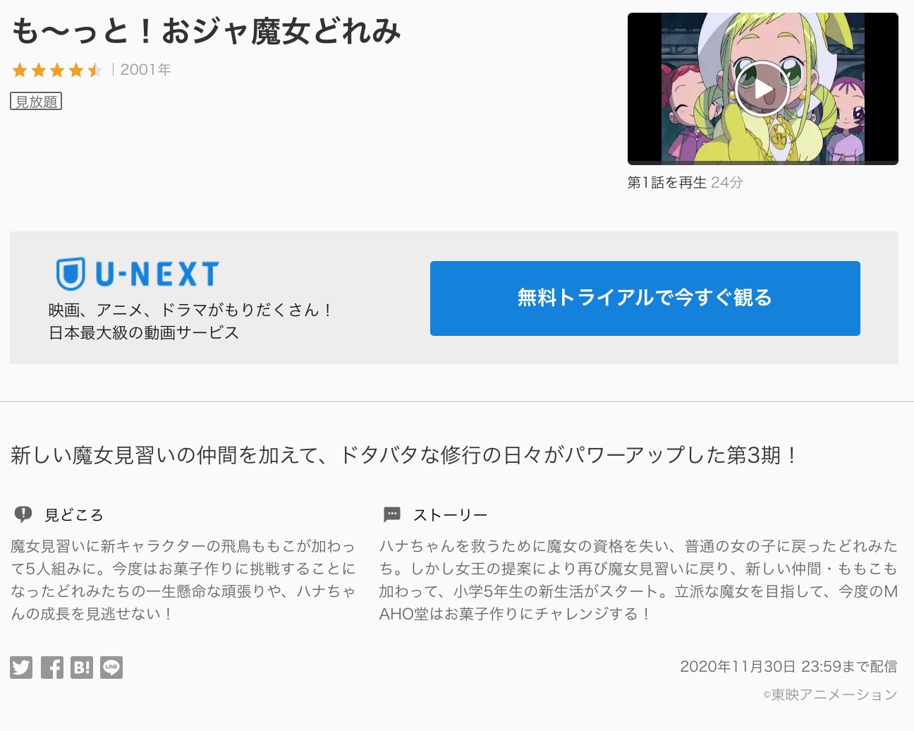 も っと おジャ魔女どれみ 3期 のアニメ動画を全話無料視聴できるサイトまとめ 午後のアニch アニメの動画情報や考察まとめ