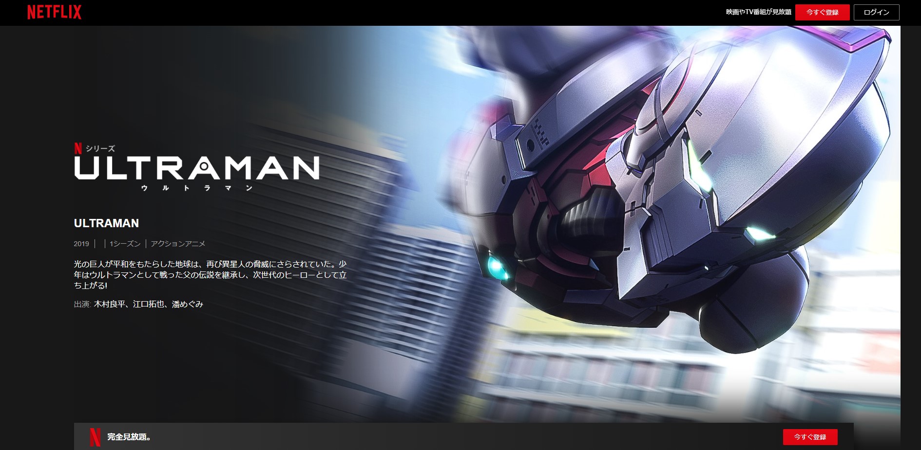 Ultramanのアニメ動画を全話無料視聴できるサイトまとめ 午後のアニch