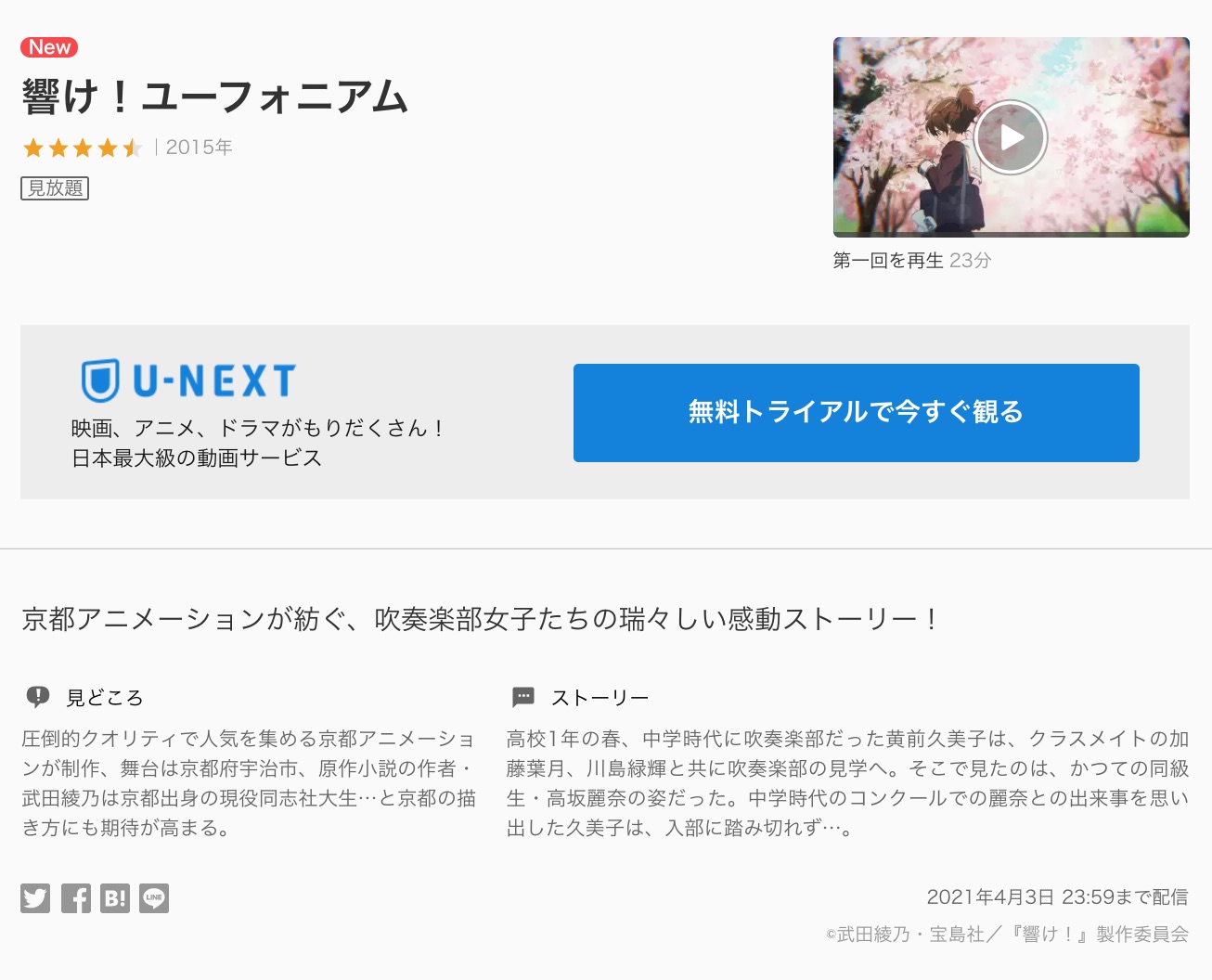 響け ユーフォニアムのアニメ動画を全話無料視聴できるサイトまとめ 午後のアニch アニメの動画情報や考察まとめ