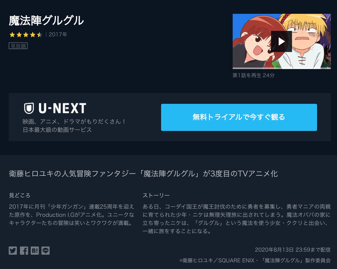 魔法陣グルグル 17年 のアニメ動画を全話無料視聴できるサイトまとめ 午後のアニch アニメの動画情報や考察まとめ