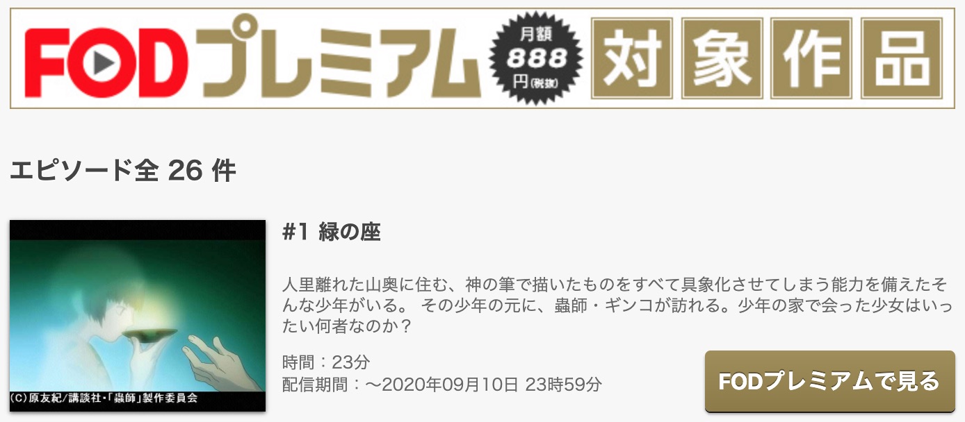 蟲師 1期 のアニメ動画を全話無料視聴できるサイトまとめ 午後のアニch アニメの動画情報や考察まとめ