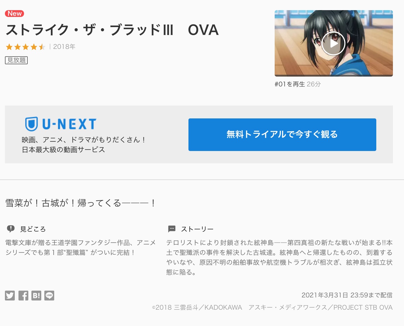 ストライク ザ ブラッド 3期 Ovaのアニメ動画を全話無料視聴できるサイトまとめ 午後のアニch アニメの動画情報や考察まとめ