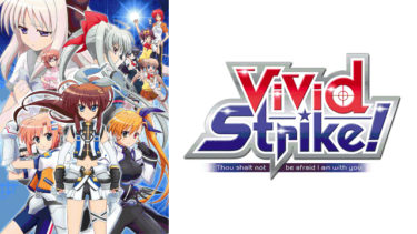 ViVid Strike!のアニメ動画を全話無料視聴できるサイトまとめ
