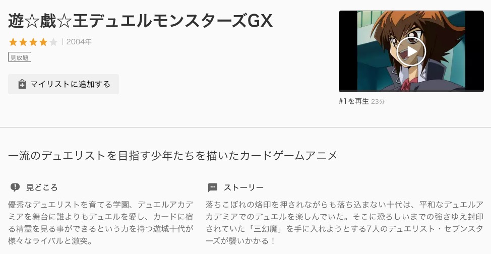 遊戯王デュエルモンスターズgxのアニメ動画を全話無料視聴できるサイトまとめ 午後のアニch アニメの動画情報や考察まとめ