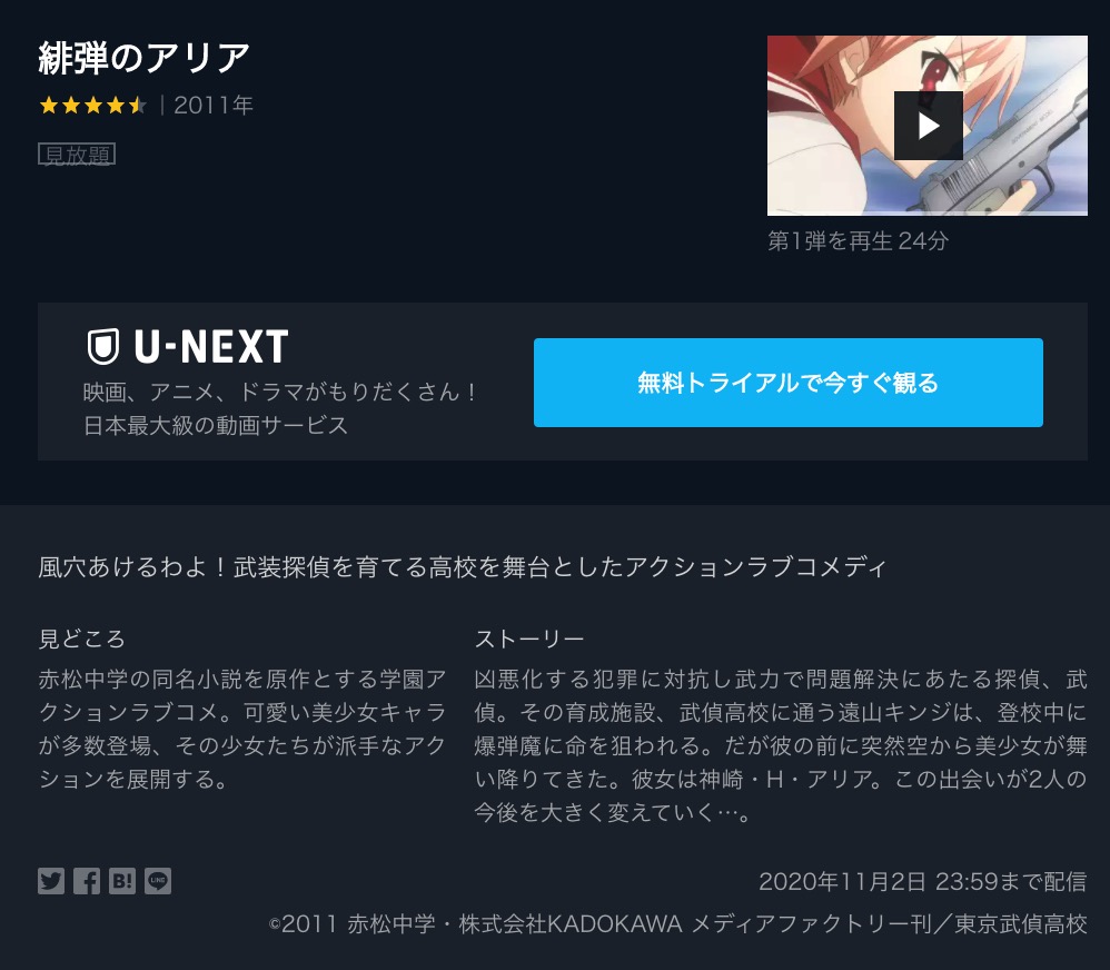 緋弾のアリア 1期 のアニメ動画を全話無料視聴できるサイトまとめ 午後のアニch アニメの動画情報や考察まとめ