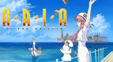 ARIA The OVA ～ARIETTA〜のアニメ動画を無料フル視聴できるサイトまとめ