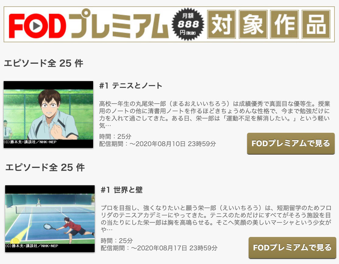 ベイビーステップのアニメ動画を全話無料視聴できるサイトまとめ 午後のアニch アニメの動画情報や考察まとめ