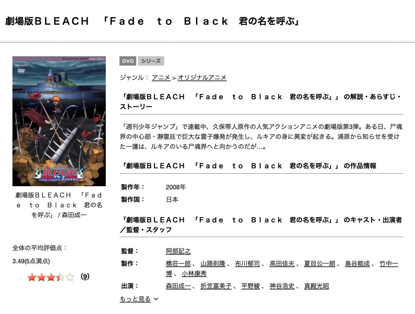 劇場版 Bleach Fade To Black 君の名を呼ぶの動画を無料フル視聴できるサイトまとめ 午後のアニch アニメの動画情報や考察まとめ