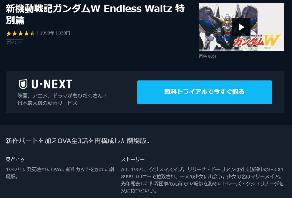 映画 新機動戦記ガンダムwエンドレンスワルツのフル動画を無料視聴できるサイトまとめ 午後のアニch アニメの動画情報や考察まとめ