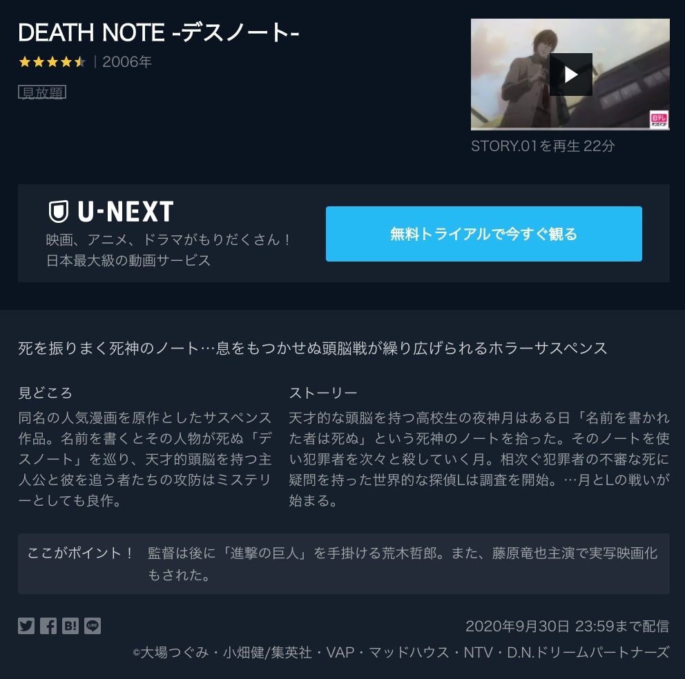 Death Note デス ノート のアニメ動画を全話無料視聴できるサイトまとめ 午後のアニch アニメの動画情報や考察まとめ