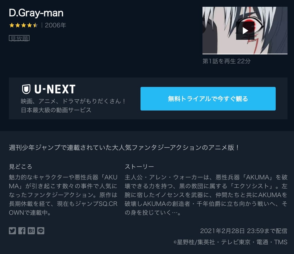 D Gray Manのアニメ動画を全話無料視聴できるサイトまとめ 午後のアニch アニメの動画情報や考察まとめ