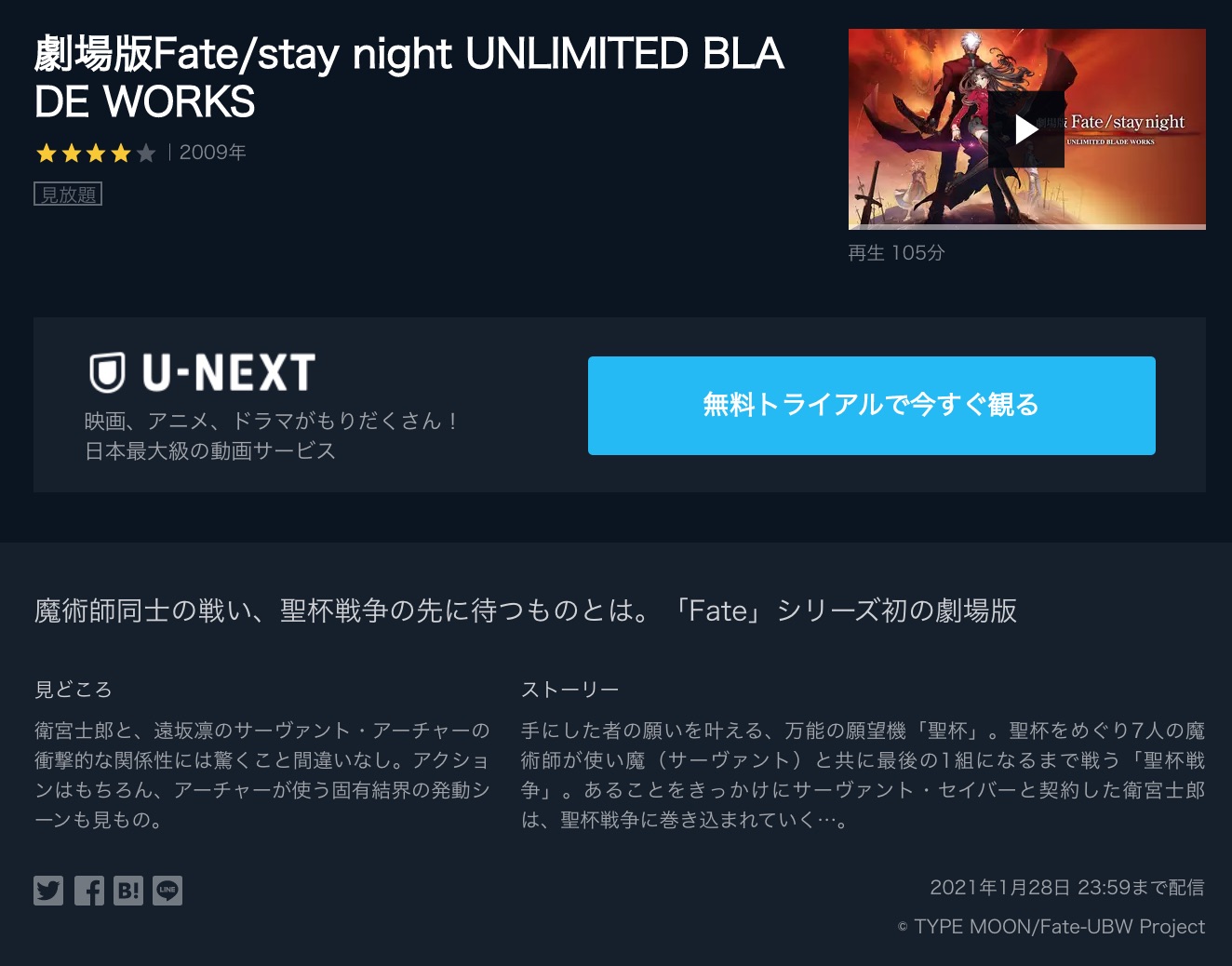 劇場版 Fate Stay Night Unlimited Blade Works の動画を無料フル視聴できるサイトまとめ 午後のアニch アニメの動画情報や考察まとめ