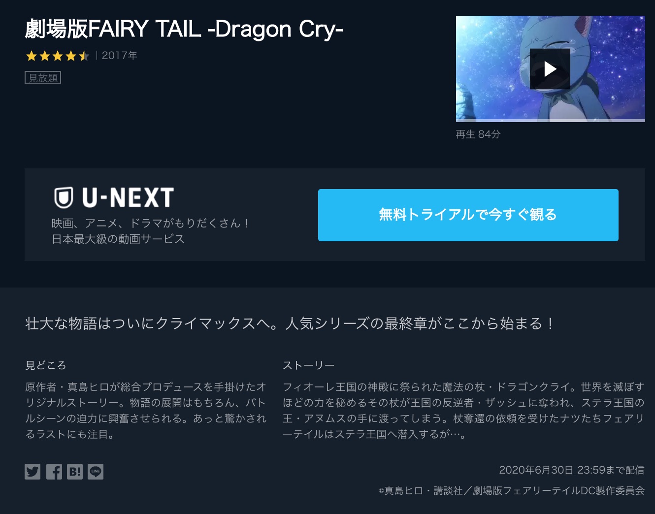 劇場版 Fairy Tail Dragon Cry の動画を無料フル視聴できるサイトまとめ 午後のアニch アニメの動画情報や考察まとめ