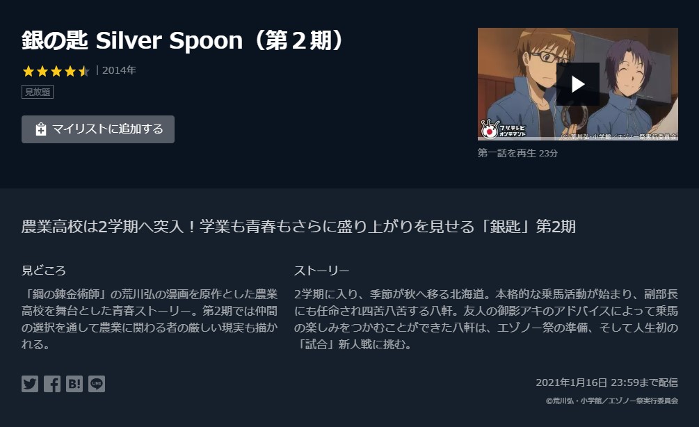 銀の匙 Siver Spoon 2期 のアニメ動画を全話無料視聴できるサイトまとめ 午後のアニch アニメの動画情報や考察まとめ