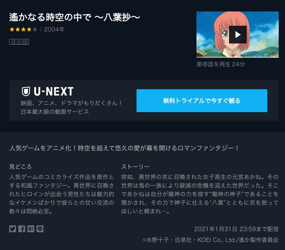 遥かなる時空の中で 八葉抄 のアニメ動画を全話無料視聴できるサイトまとめ 午後のアニch アニメの動画情報や考察まとめ 遥かなる時空の中で 八葉抄 のアニメ動画を全話無料視聴できるサイトまとめ 午後のアニch アニメの動画情報や考察まとめ