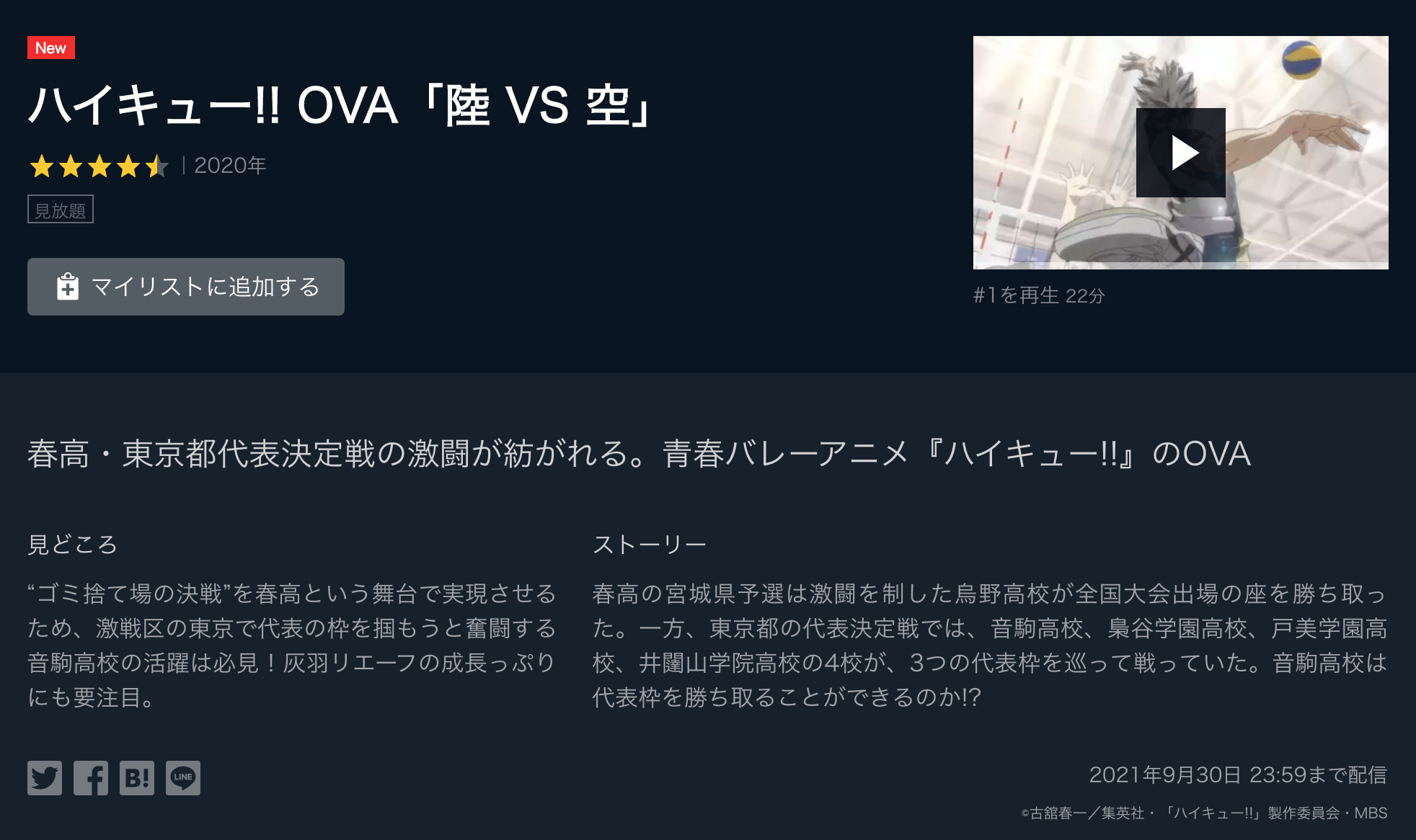 ハイキュー 陸vs空 Ova のアニメ動画を無料フル視聴できるサイトまとめ 午後のアニch アニメの動画情報や考察まとめ