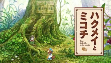 ハクメイとミコチのアニメ動画を全話無料視聴できるサイトまとめ