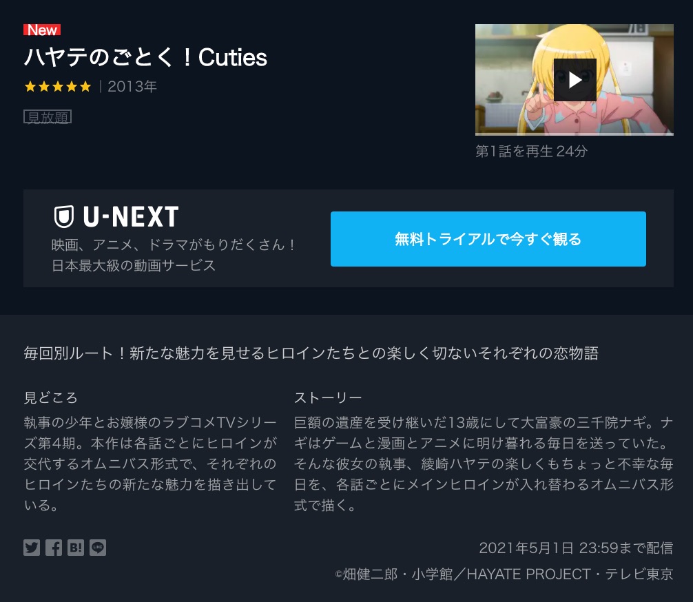 ハヤテのごとく Cuties 4期 のアニメ動画を全話無料視聴できるサイトまとめ 午後のアニch アニメの動画情報や考察まとめ