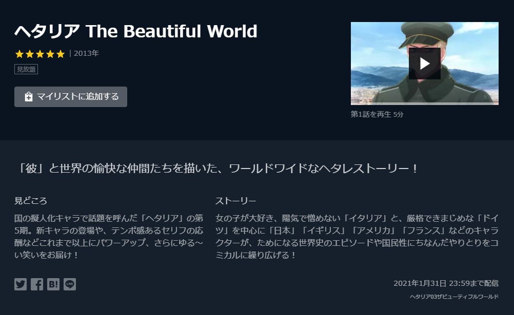 ヘタリア The Beautiful World 5期 のアニメ動画を全話無料視聴できるサイトまとめ 午後のアニch アニメの動画情報や考察まとめ