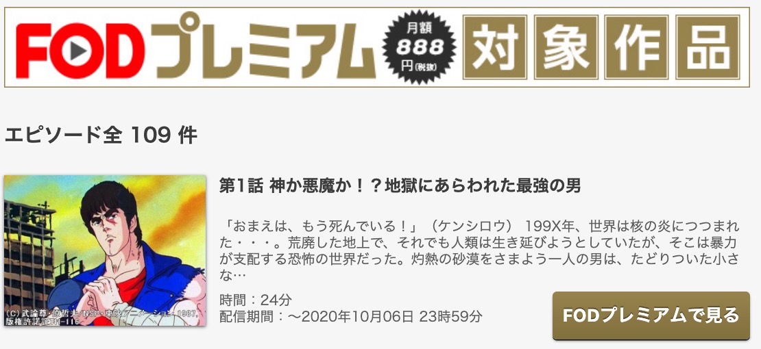 北斗の拳のアニメ動画を全話無料視聴できるサイトまとめ 午後のアニch アニメの動画情報や考察まとめ