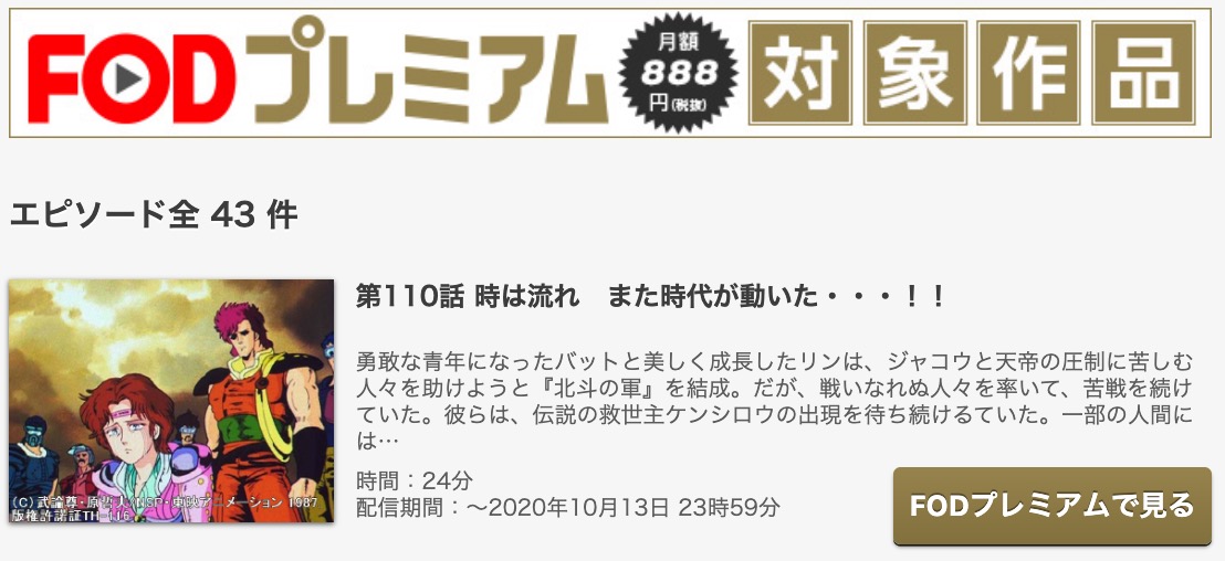 北斗の拳2のアニメ動画を全話無料視聴できるサイトまとめ 午後のアニch アニメの動画情報や考察まとめ