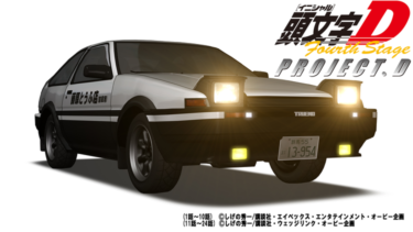 頭文字[イニシャル]D Fourth Stageのアニメ動画を全話無料視聴できるサイトまとめ