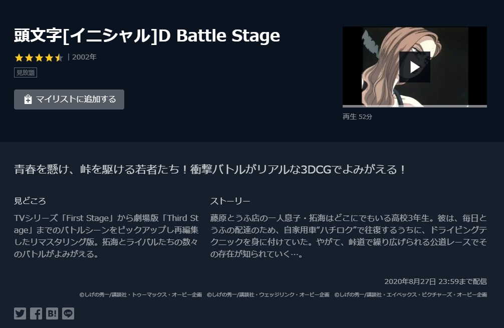 頭文字 イニシャル D Battle Stage 1 2のアニメ動画を無料フル視聴できるサイトまとめ 午後のアニch アニメの動画情報や考察まとめ 頭文字 イニシャル D Battle Stage 1 2のアニメ動画を無料フル視聴できるサイトまとめ 午後のアニch アニメの動画情報や考察まとめ