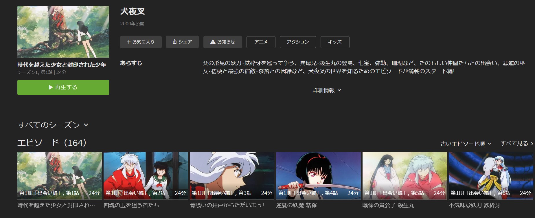 犬夜叉のアニメ動画を全話無料視聴できるサイトまとめ 午後のアニch アニメの動画情報や考察まとめ