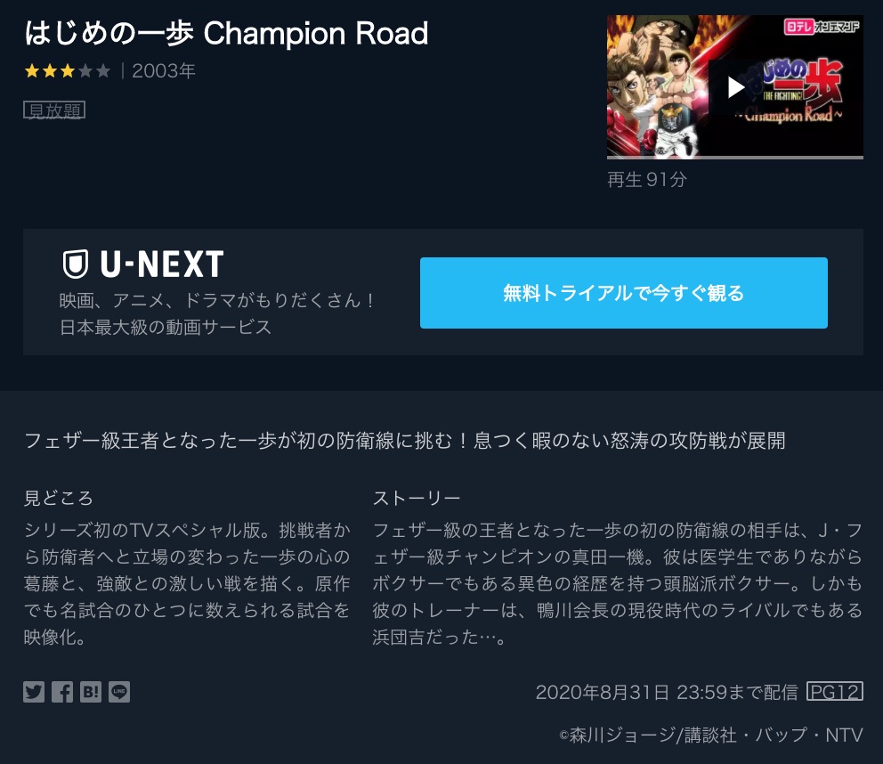 はじめの一歩 Champion Road 特別編 のアニメ動画を無料フル視聴できるサイトまとめ 午後のアニch アニメの動画情報や考察まとめ