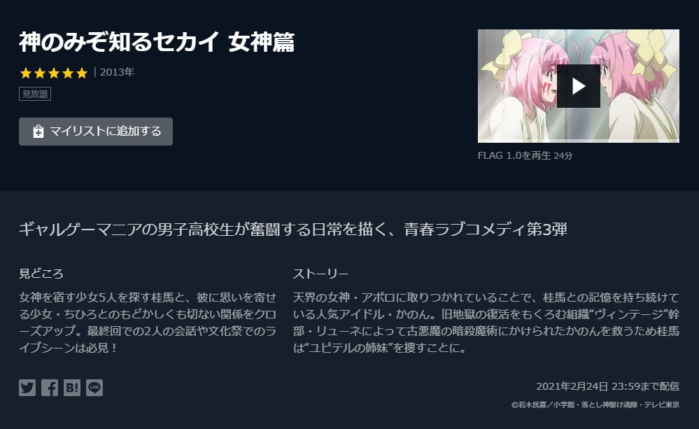 神のみぞ知るセカイ 女神篇 3期 のアニメ動画を全話無料視聴できるサイトまとめ 午後のアニch アニメの動画情報や考察まとめ