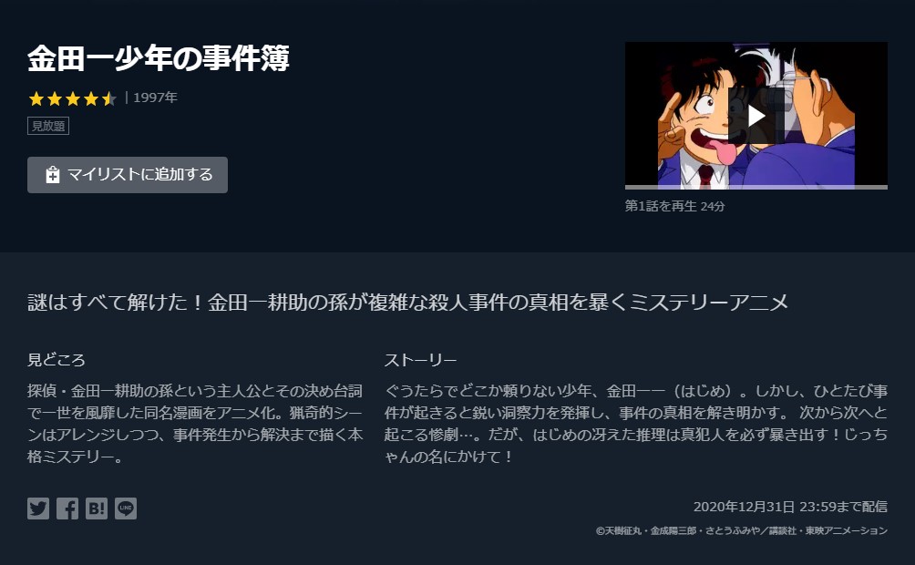 金田一少年の事件簿 1997年 のアニメ動画を全話無料視聴できるサイトまとめ 午後のアニch アニメの動画情報や考察まとめ