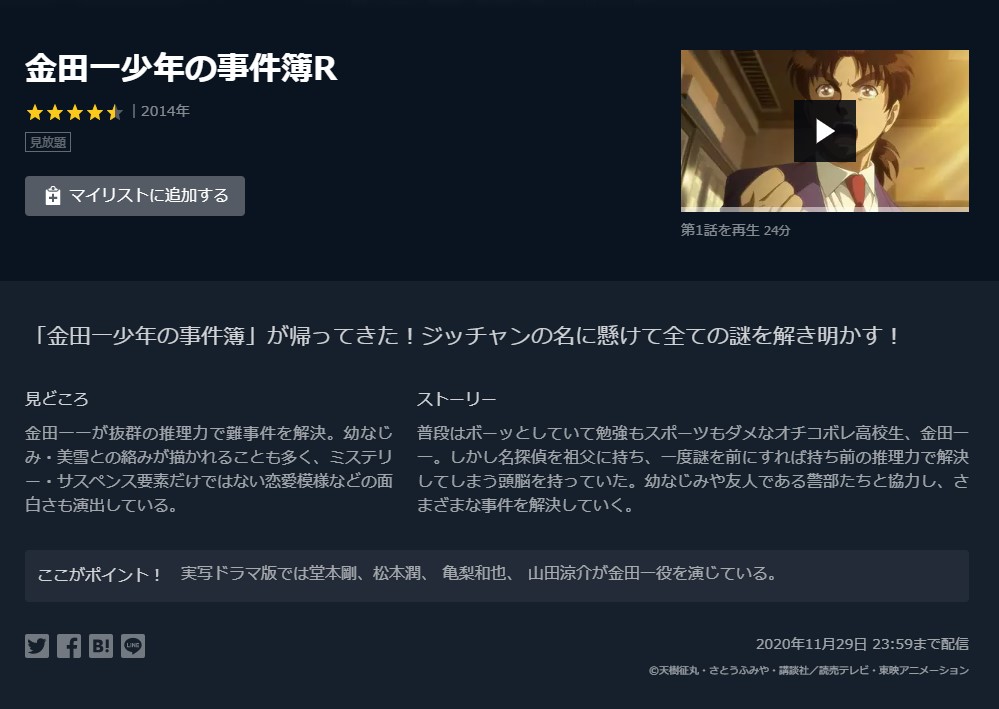 金田一少年の事件簿rのアニメ動画を全話無料視聴できるサイトまとめ 午後のアニch アニメの動画情報や考察まとめ