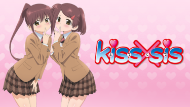 kiss×sisのアニメ動画を全話無料視聴できるサイトまとめ