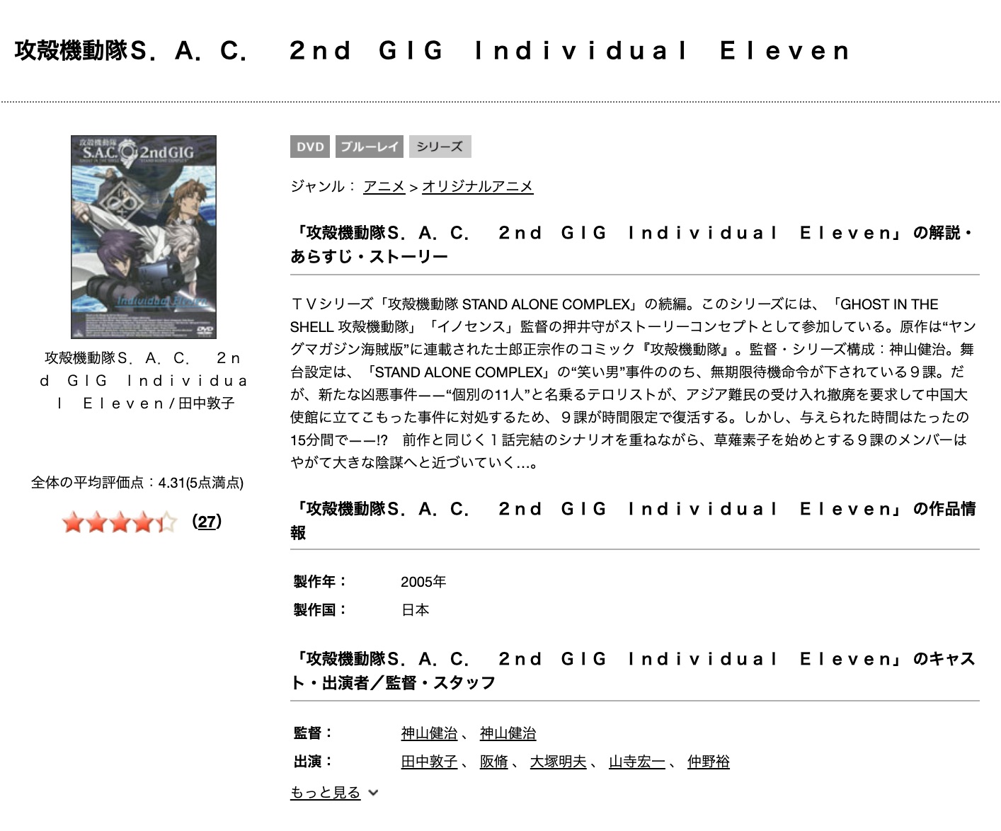 攻殻機動隊 S A C 2nd Gig Individual Elevenの動画を無料フル視聴できるサイトまとめ 午後のアニch アニメの動画 情報や考察まとめ