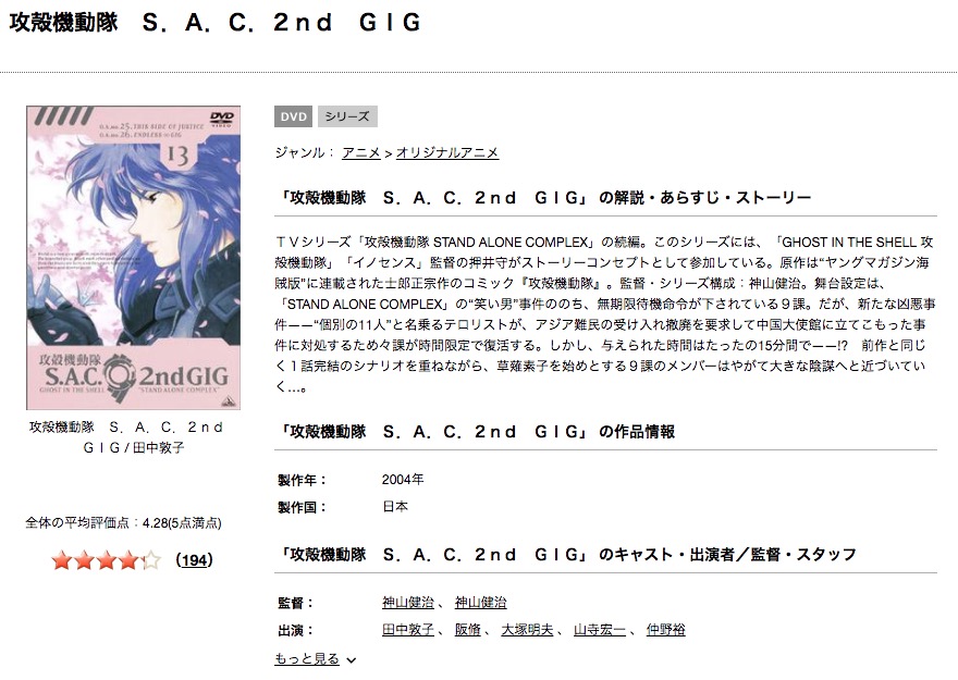 攻殻機動隊 S A C 2nd Gigのアニメ動画を全話無料視聴できるサイトまとめ 午後のアニch アニメの動画情報や考察まとめ