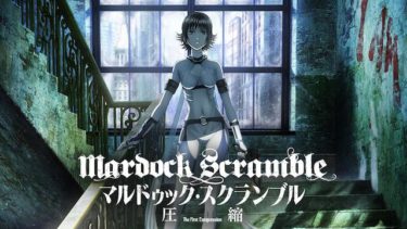 マルドゥック・スクランブル（圧縮/燃焼/排気）の動画を無料フル視聴できるサイトまとめ