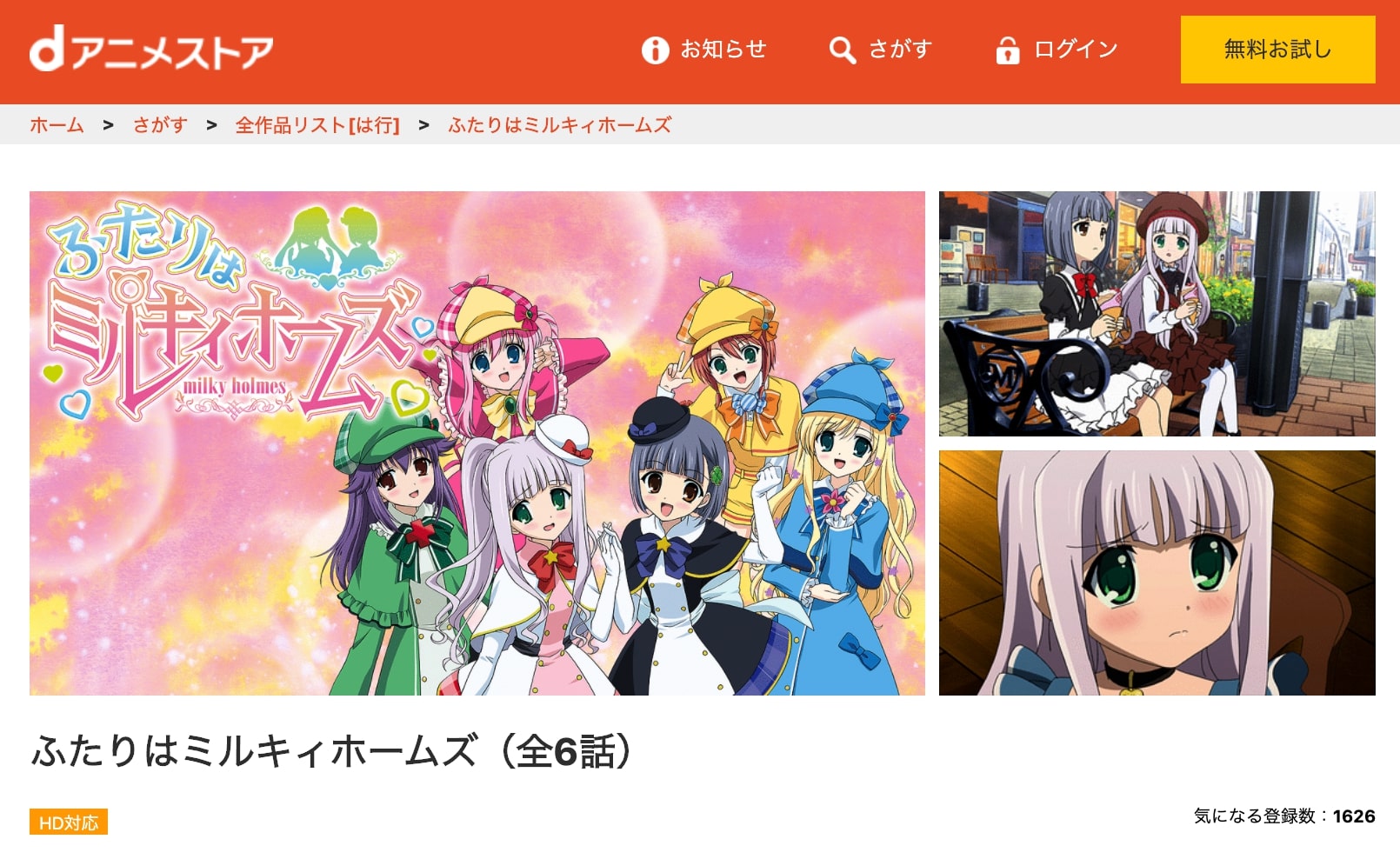 ふたりはミルキィホームズ 3期 のアニメ動画を全話無料視聴できるサイトまとめ 午後のアニch アニメの動画情報や考察まとめ