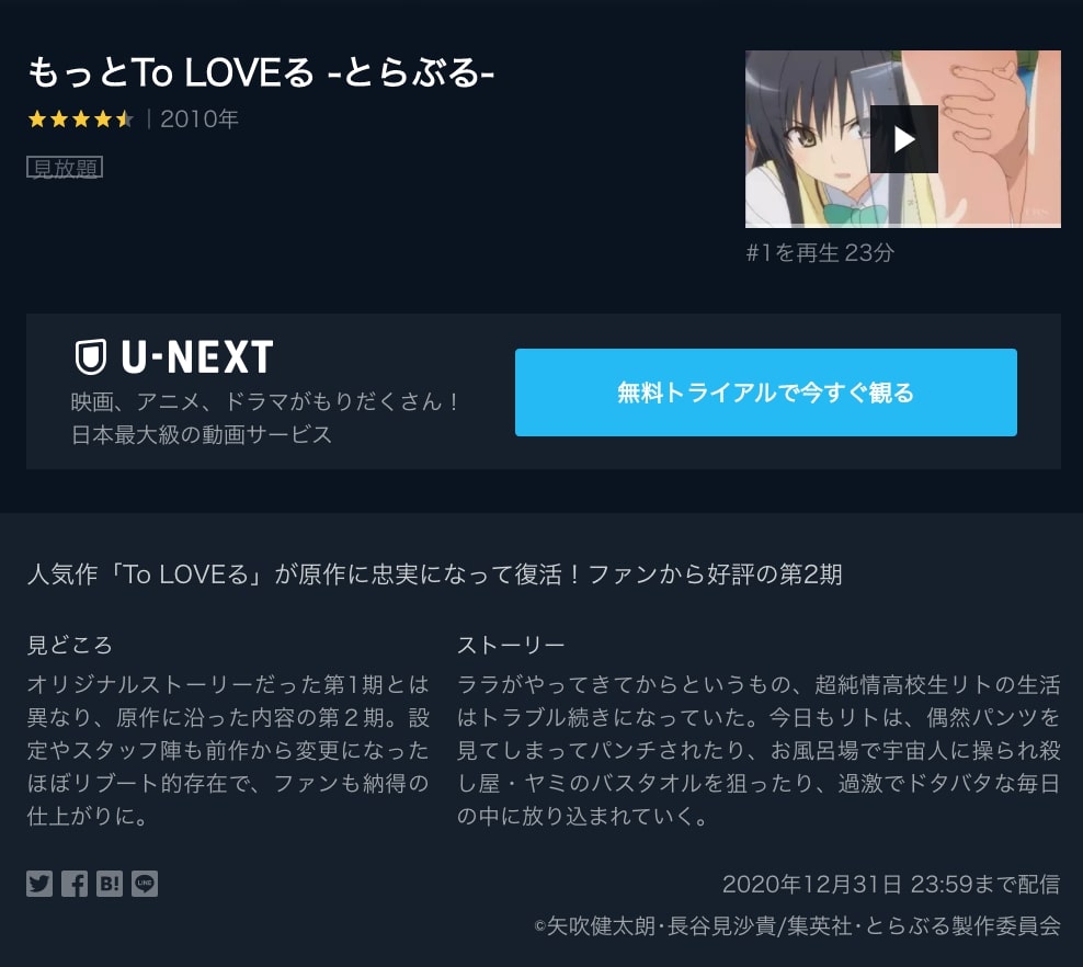 もっとto Loveる とらぶる 2期 のアニメ動画を全話無料視聴できるサイトまとめ 午後のアニch アニメの動画情報や考察まとめ