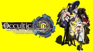 Occultic；Nine -オカルティック・ナイン-のアニメ動画を全話無料視聴できるサイトまとめ