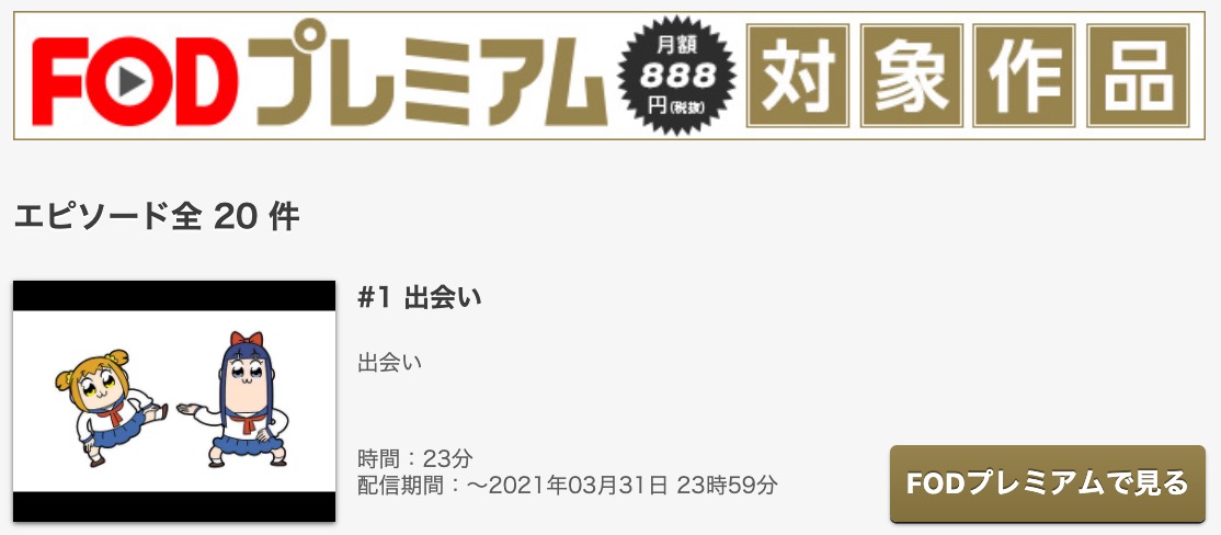 ポプテピピックのアニメ動画を全話無料視聴できるサイトまとめ 午後のアニch アニメの動画情報や考察まとめ