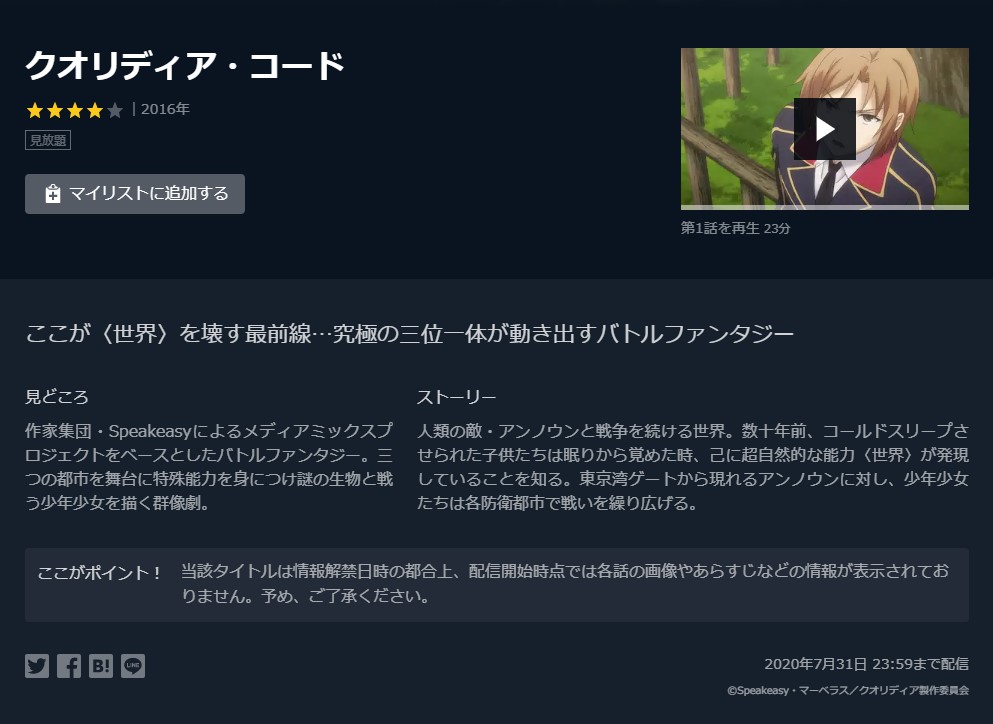 クオリディア コードのアニメ動画を全話無料視聴できるサイトまとめ 午後のアニch アニメの動画情報や考察まとめ