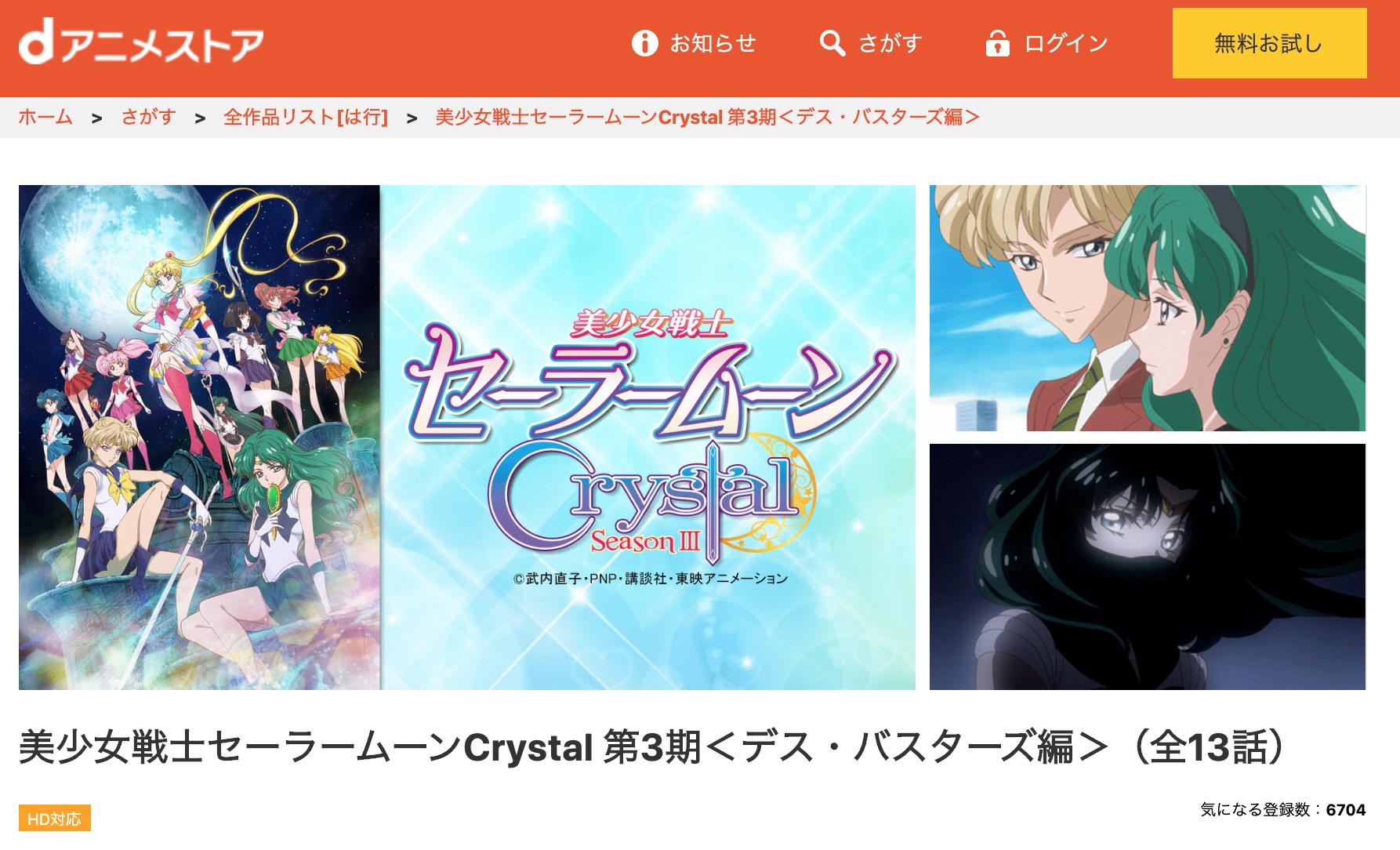 美少女戦士セーラームーンcrystal デス バスターズ編 3期 のアニメ動画を全話無料視聴できるサイトまとめ 午後のアニch アニメの動画情報や考察まとめ