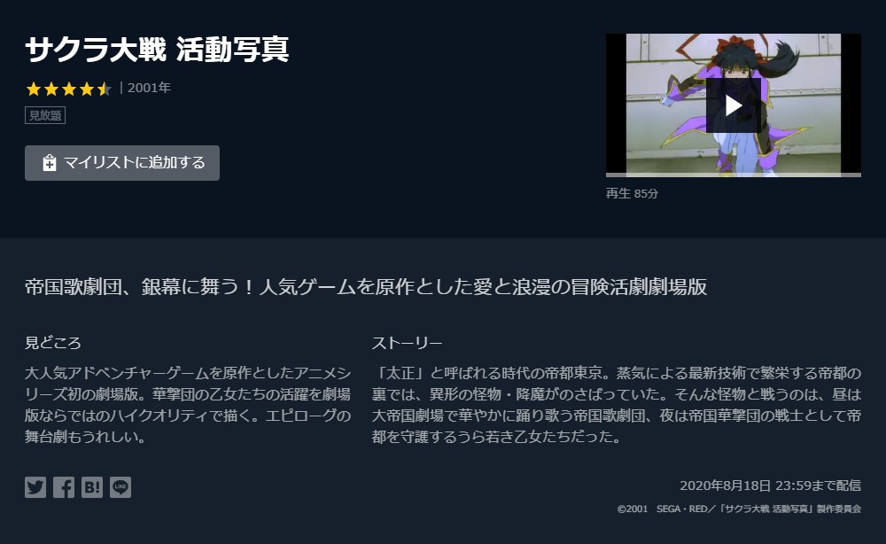 サクラ大戦 活動写真のアニメ動画を無料フル視聴できるサイトまとめ 午後のアニch アニメの動画情報や考察まとめ