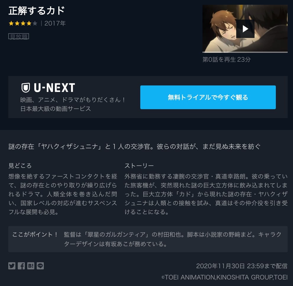 正解するカドのアニメ動画を全話無料視聴できるサイトまとめ 午後のアニch アニメの動画情報や考察まとめ