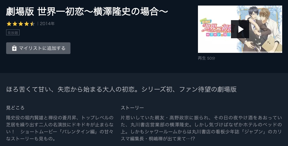 映画 劇場版 世界一初恋 横澤隆史の場合 の動画を無料フル視聴できるサイトまとめ 午後のアニch アニメの動画情報や考察まとめ