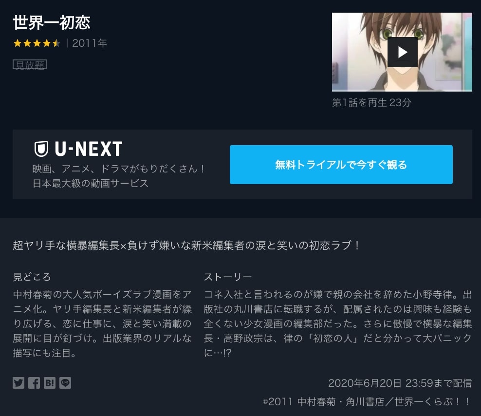 世界 一 初恋 アニメ 無料 世界一初恋 はhulu U