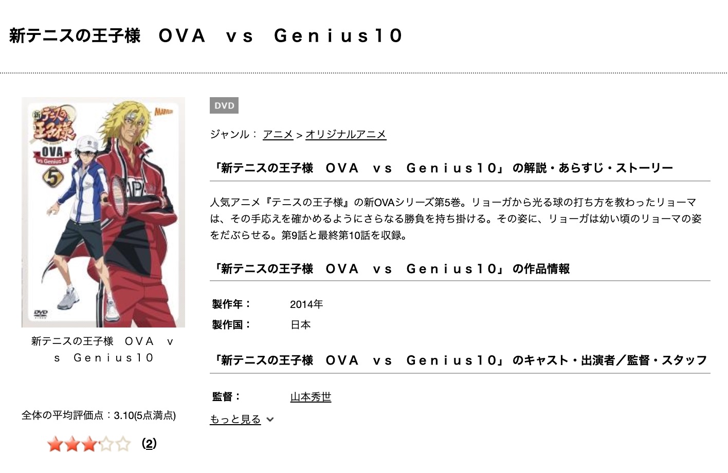 新テニスの王子様 Vs Genius10 Ova のアニメ動画を全話無料視聴できるサイトまとめ 午後のアニch アニメの動画情報や考察まとめ