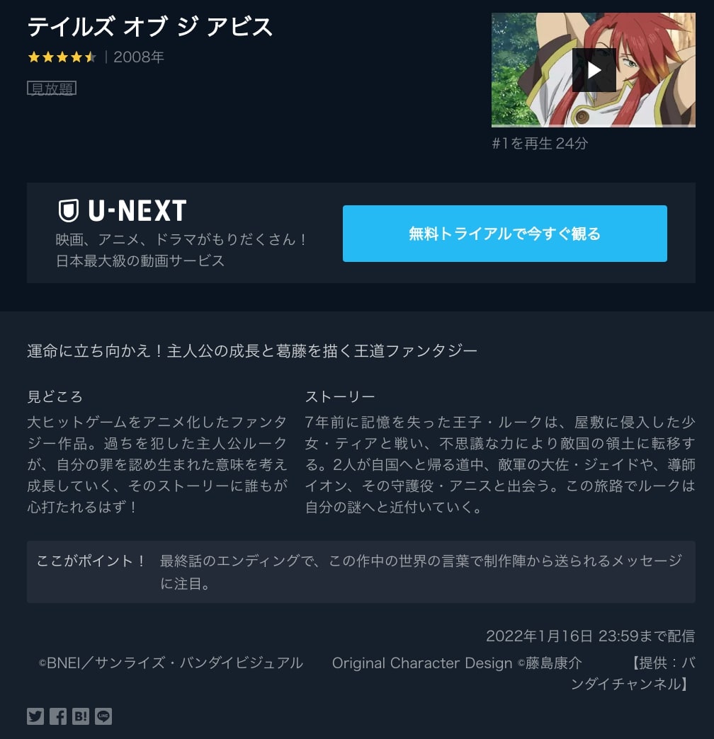 テイルズ オブ ジ アビスのアニメ動画を全話無料視聴できるサイトまとめ 午後のアニch アニメの動画情報や考察まとめ